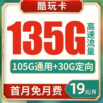 流量卡 纯流量上网卡无线流量卡5g手机电话卡全国通用手机卡