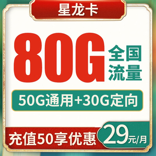 中国纯流量上网卡无线限流量卡4g5g手机号码电话卡全国通用手机卡