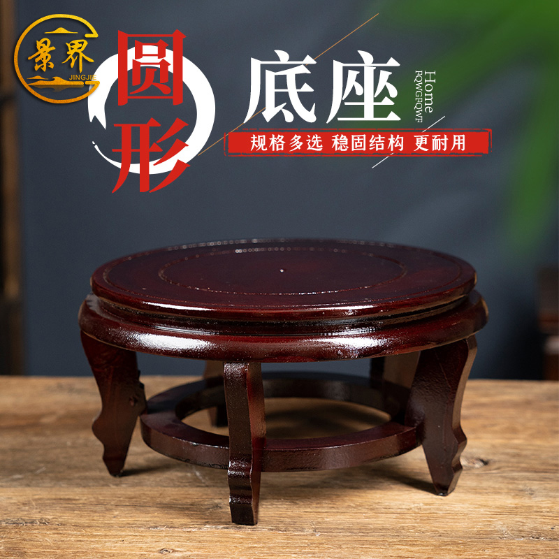 景界高脚木质底座托架摆件