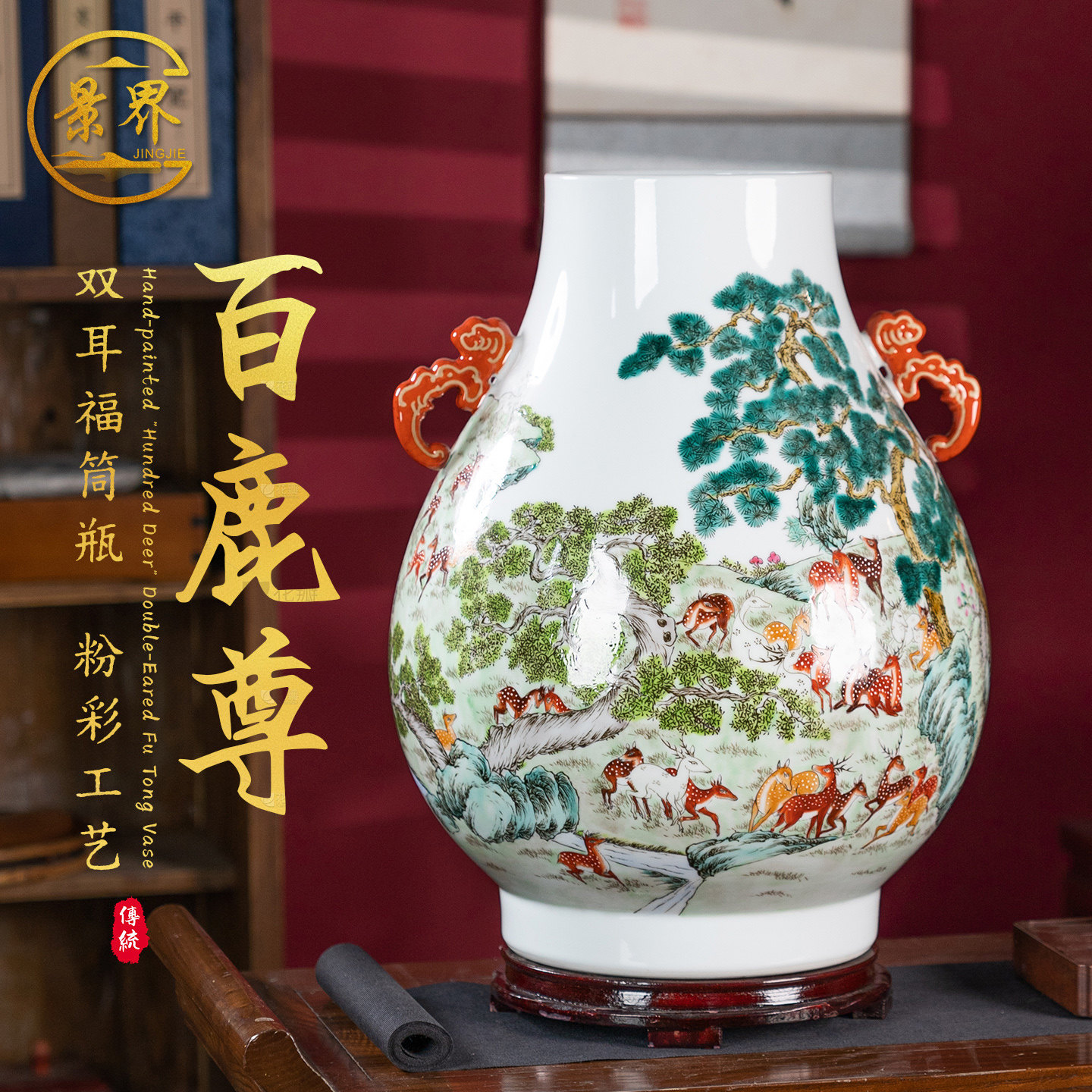 百鹿尊仿古手绘花瓶双耳福筒景德镇陶瓷新中式客厅博古架装饰摆件