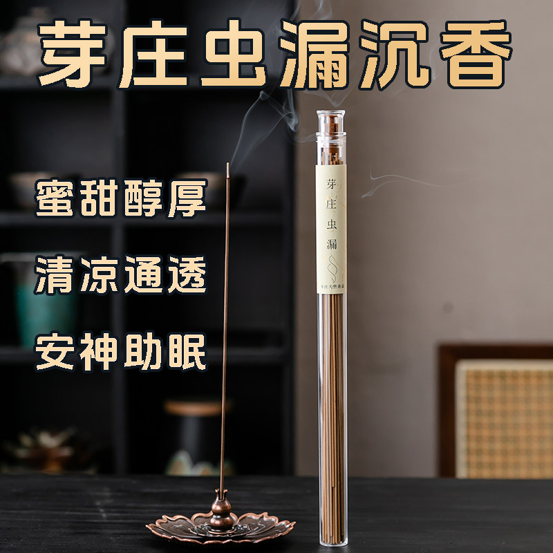 至檀 沉香世家「芽庄虫漏沉香」天然线香家用 室内香薰香料助眠,洗护清洁剂/卫生巾/纸/香薰,香薰香料,淘宝优惠券,粉丝福利购,淘宝优惠卷