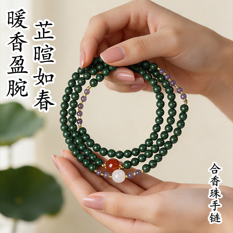 云涧闻莳合香珠腕间藏一山清风