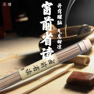 至檀 沉香世家「伴读学习」线香读书香 天然室内香薰舒缓醒神减压