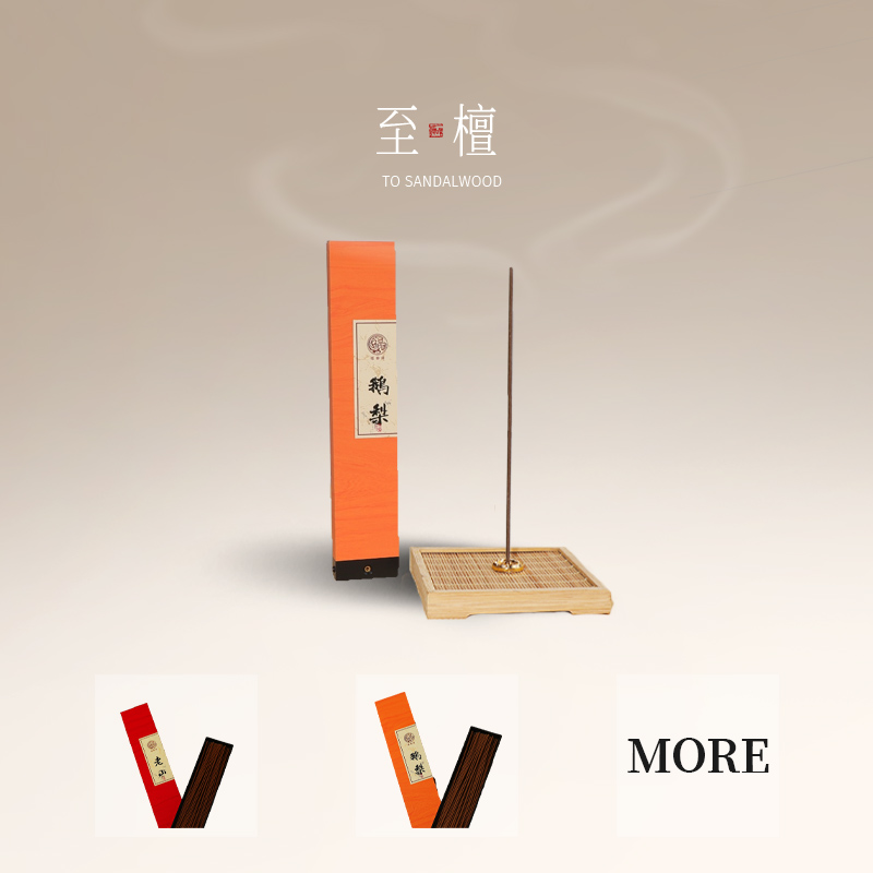 至檀安神助眠天然线香差旅便携装