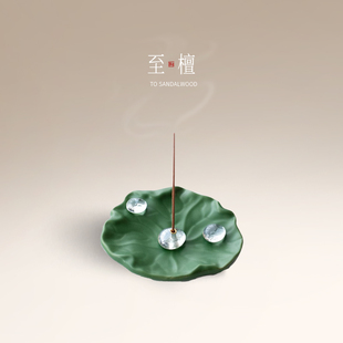 至檀世家 禅意简约线香插底座创意茶道香托高级感 陶瓷荷叶莲花