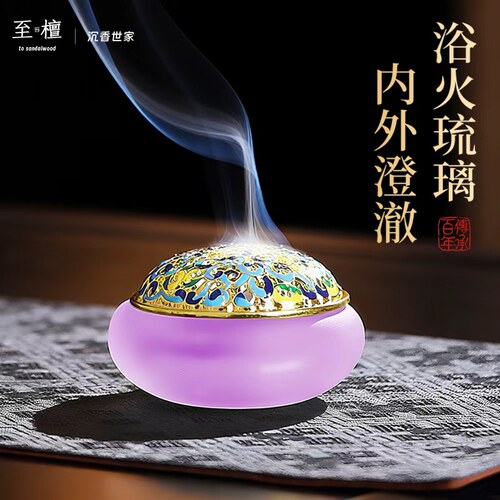 至檀琉璃禅意精致不落灰香炉