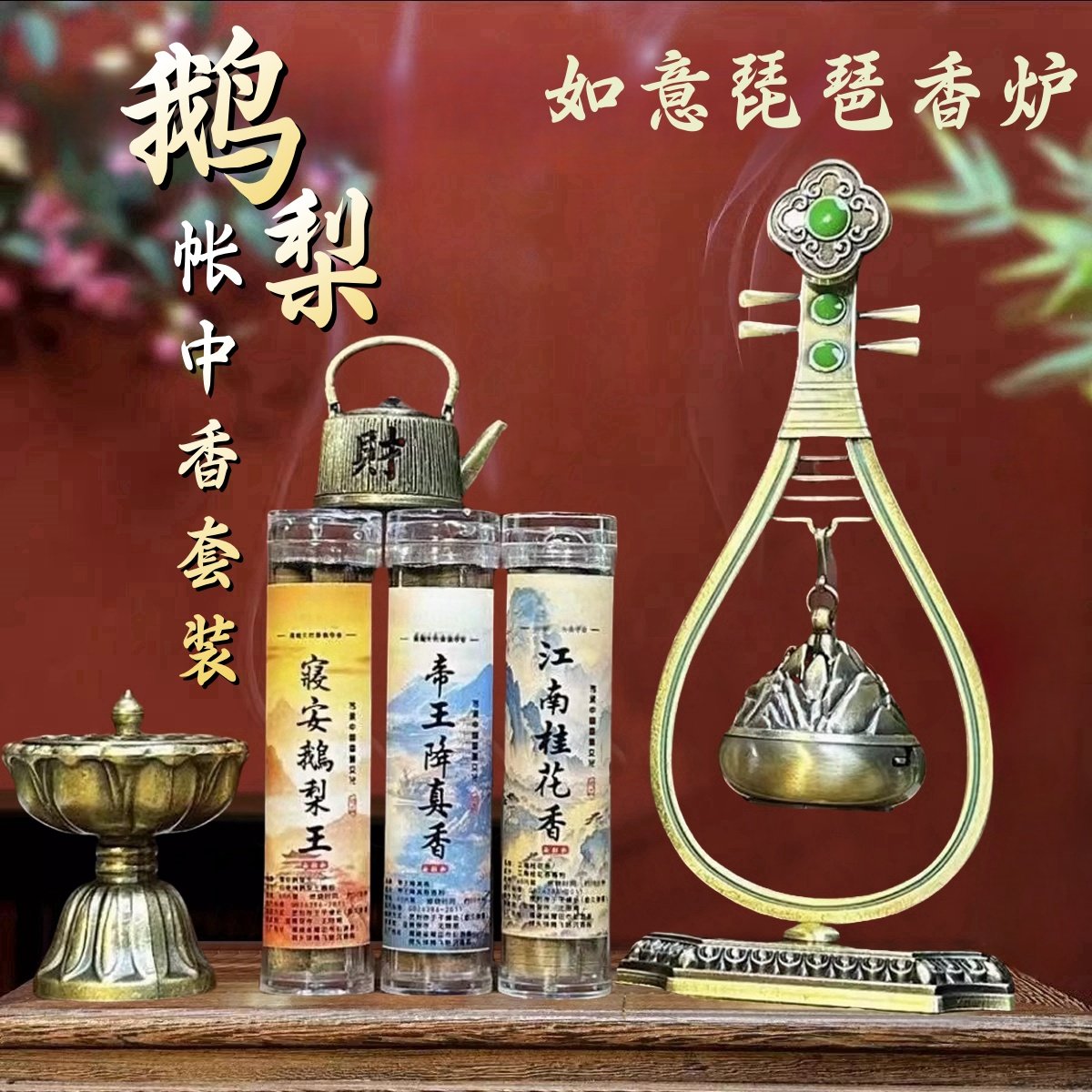 至檀世家【如意琵琶香炉】中式复古精致香炉鹅梨帐中香套装,家居饰品,香薰炉,淘宝优惠券,粉丝福利购,淘宝优惠卷