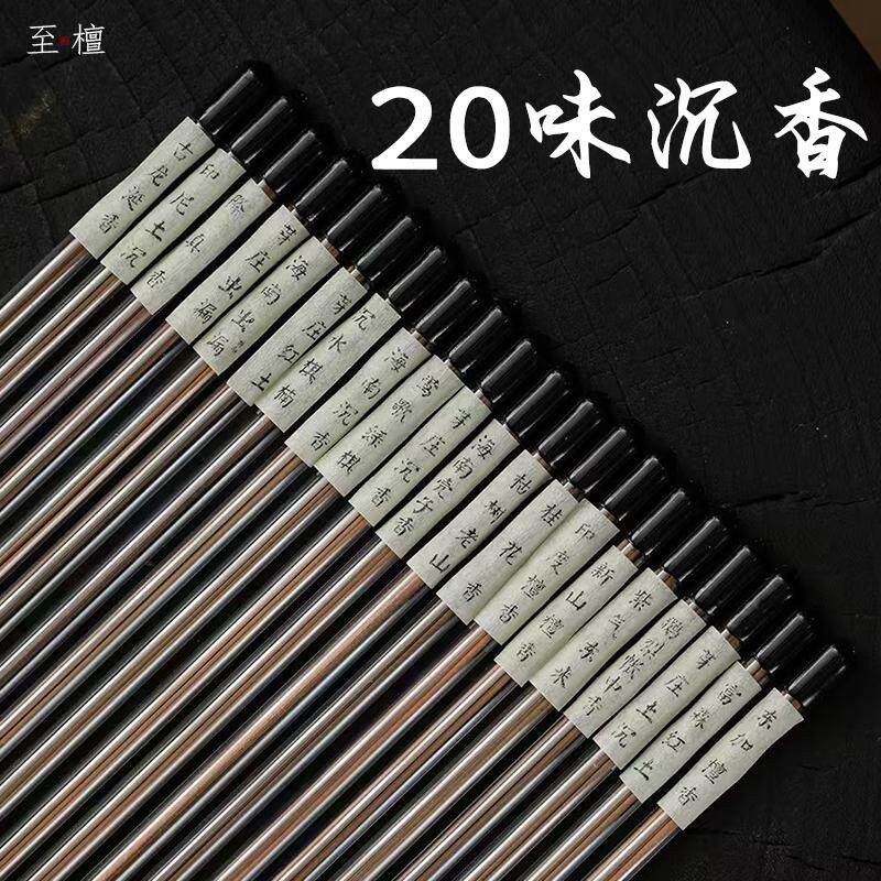 至檀沉香世家「线香品鉴」安神富森红土越南芽庄惠安海南虫漏小样