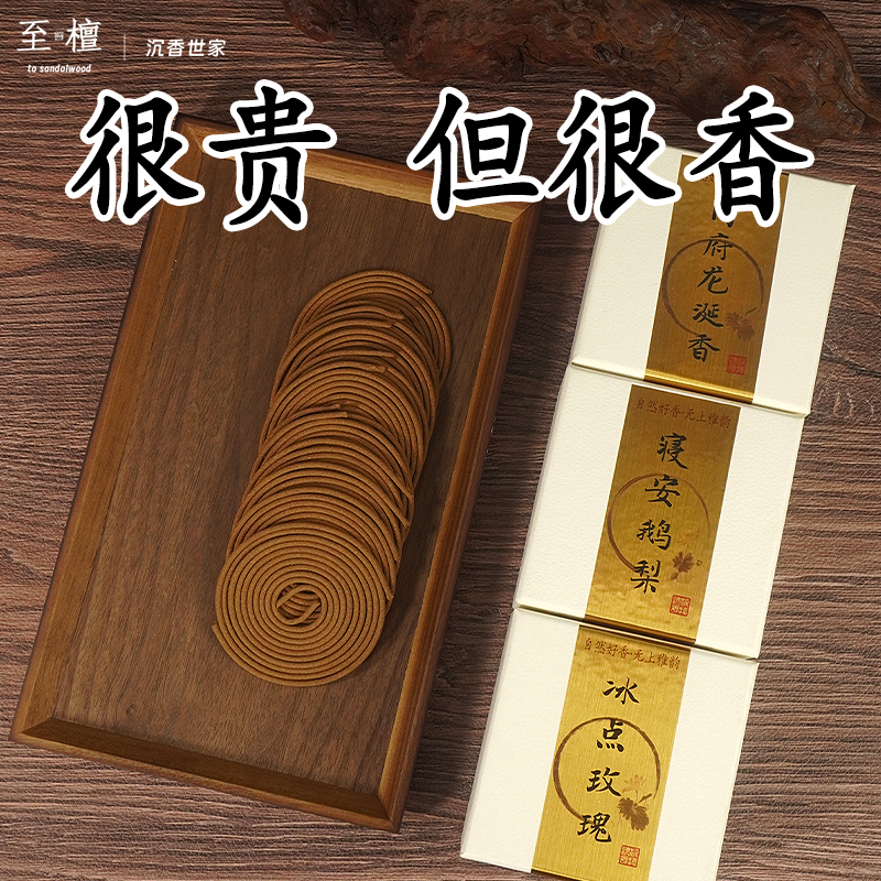 至檀4小时持久天然盘香室内香薰