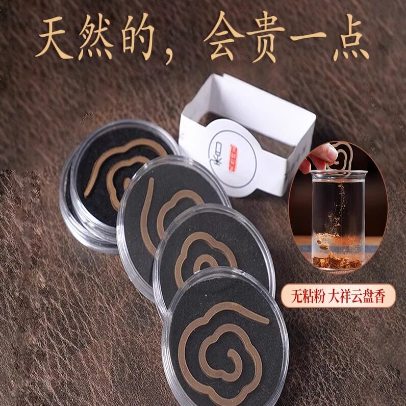 至檀无粘粉安神助眠梨帐中香沉香