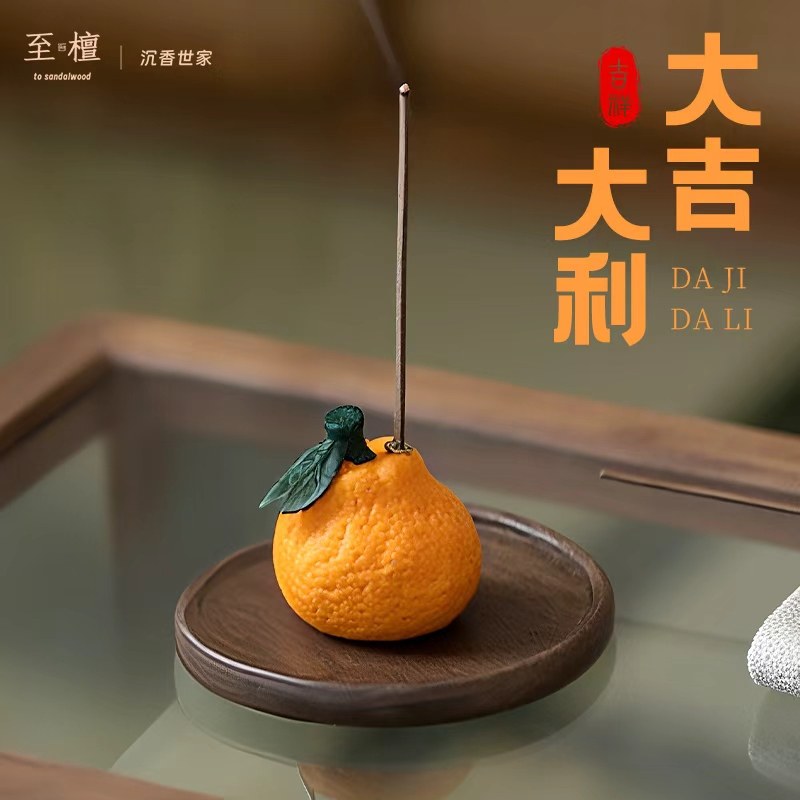 至檀世家「大吉大利香插」橘子带底座 不落灰家用陶瓷香座托盘架,家居饰品,香托/香盘/香座/香插,淘宝优惠券,粉丝福利购,淘宝优惠卷