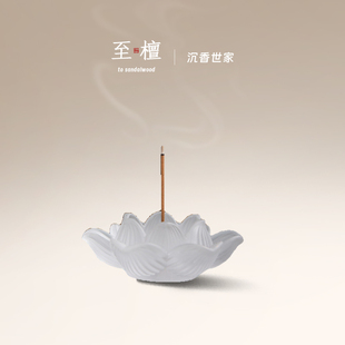 简约精致琉璃不落灰轻奢禅意香托 中式 至檀世家 雾白色莲花香插