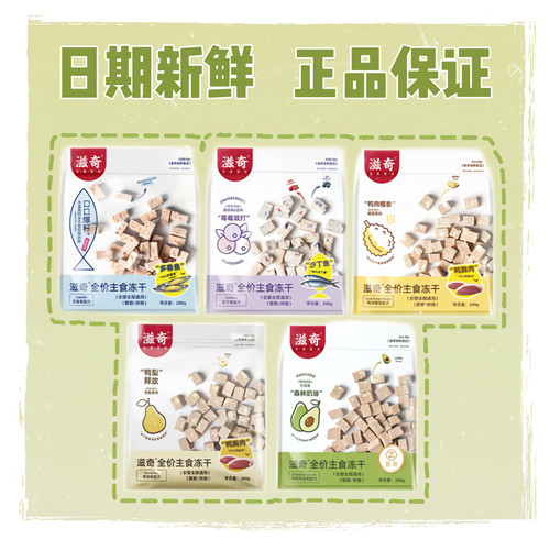 滋奇沙丁鱼主食冻干牛油果鸭肉榴莲成幼猫生骨肉全价冻干猫粮200g