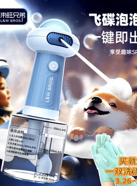 来旺兄弟第二代宠物沐浴露起泡器