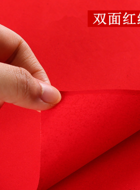结婚庆典用品婚礼道具双面大红纸铺井盖朱红纸喜庆节日宣传纸剪纸