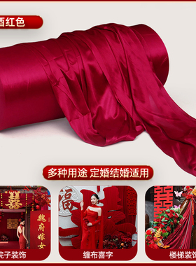 结婚庆吊顶背景墙红色弹力布装饰布幔牛奶丝婚礼布置纱波浪缠布料