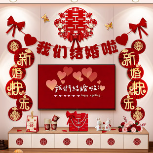 婚房装饰布置结婚客厅套装男女方卧室电视背景墙婚礼新房拉花挂件