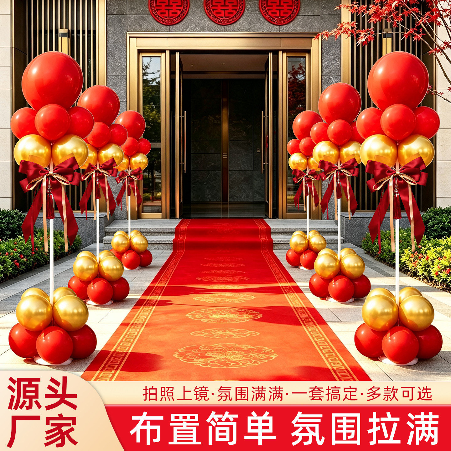结婚立柱路引喜字气球户外农村婚礼门口布置装饰地飘套装婚房布置