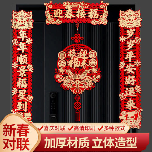 2026马年磁吸对联新款新年醒狮春节入户门过年福字大门贴装饰挂件