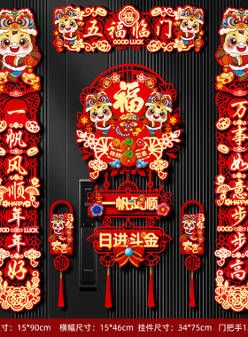 磁吸对联2026新款马年春联新年春节门联过年福字门贴卡通装饰用品