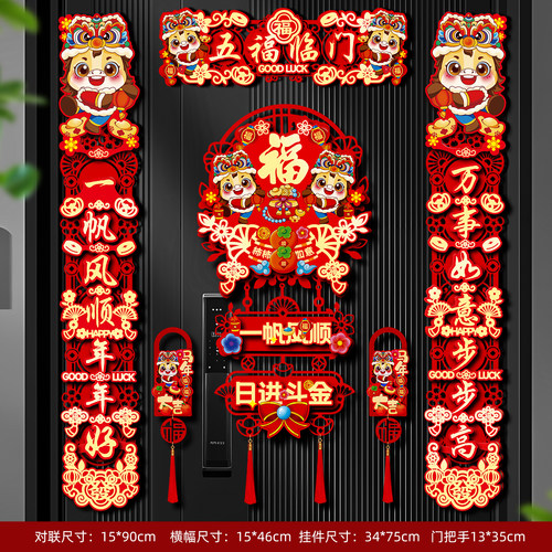 磁吸对联2026新款马年春联新年春节门联过年福字门贴卡通装饰用品