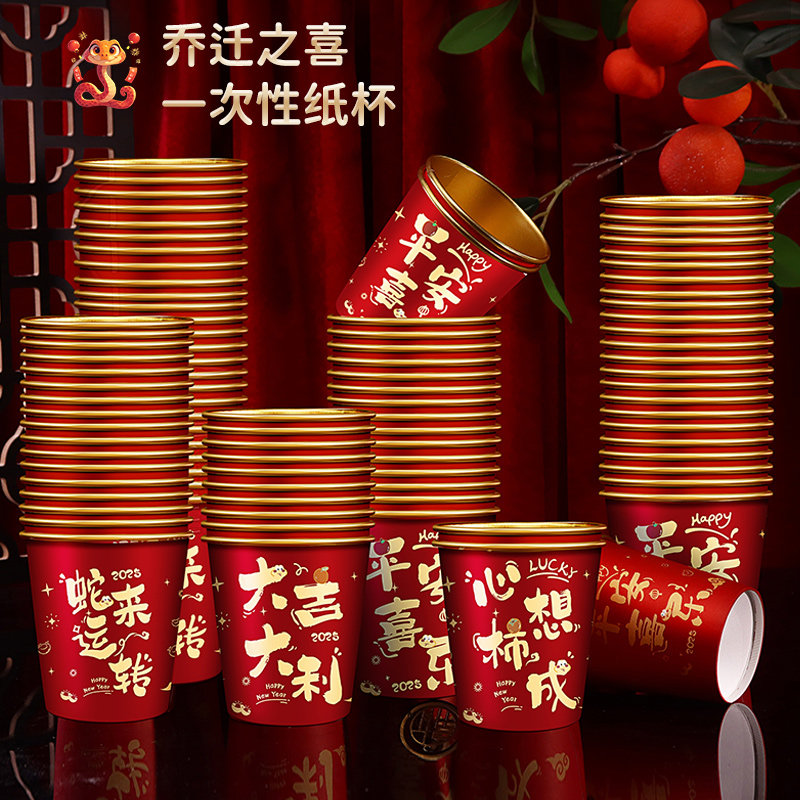 乔迁之喜一次性纸杯加厚金箔杯子红色茶水杯新居搬家入宅仪式用品,节庆用品/礼品,创意礼盒/礼品套组,淘宝优惠券,粉丝福利购,淘宝优惠卷