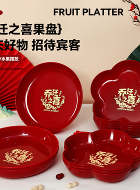 乔迁之喜果盘新居搬家入宅仪式用品客厅装饰布置乔迁零食水果盘子