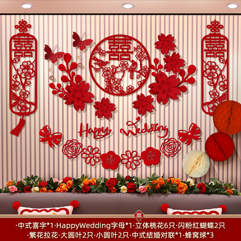 婚房装饰布置套装新房卧室喜字背景墙女方男方床头结婚礼拉花婚礼