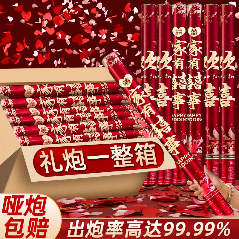 巩皇结婚礼炮手拧彩带花瓣喷花筒