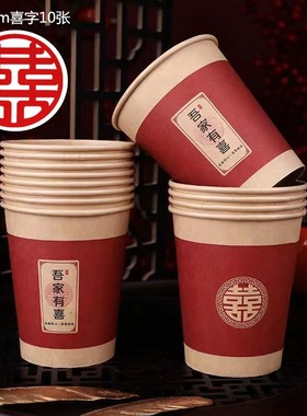 结婚用品大全结婚一次性婚宴纸杯红色加厚喜字杯子订婚婚宴敬茶