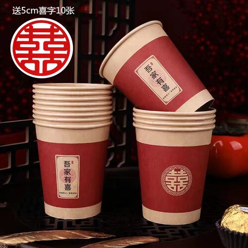 结婚一次性纸杯婚宴敬茶喜字杯子