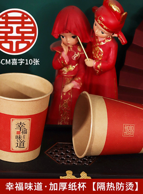 结婚纸杯婚宴加厚一次性喜杯子家用婚礼红色喜庆水杯婚庆用品大全