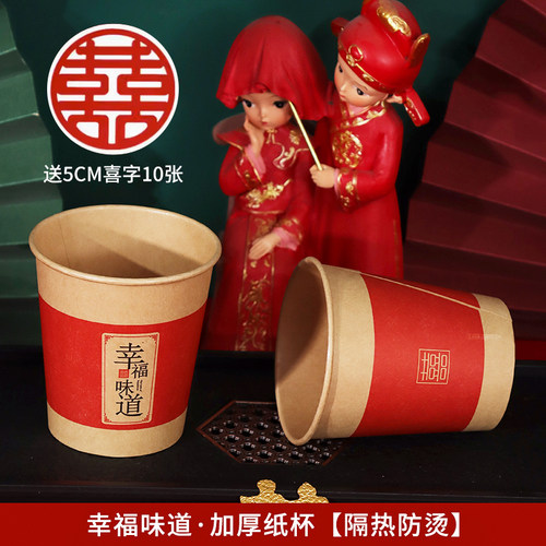 结婚纸杯婚宴加厚一次性喜杯子家用婚礼红色喜庆水杯婚庆用品大全