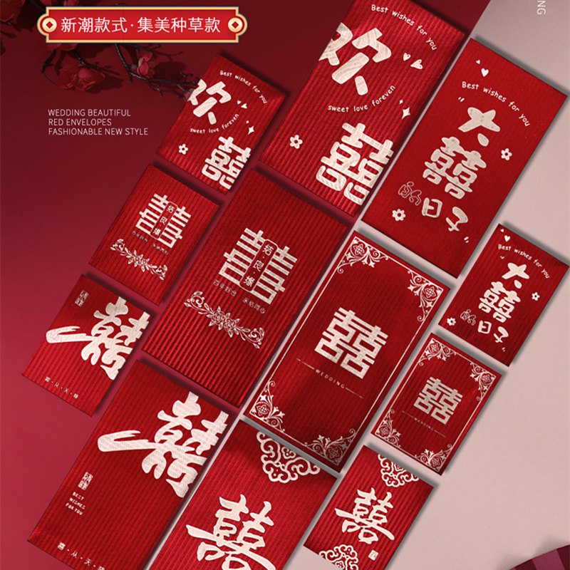 红包结婚专用随份子婚礼喜字大红包袋新婚堵门接亲回礼创意改口费