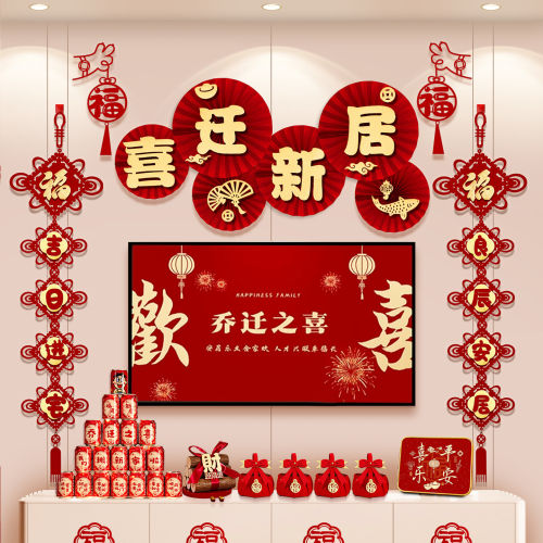 乔迁之喜新居布置装饰品客厅电视背景墙挂件扇花搬家入宅仪式用品