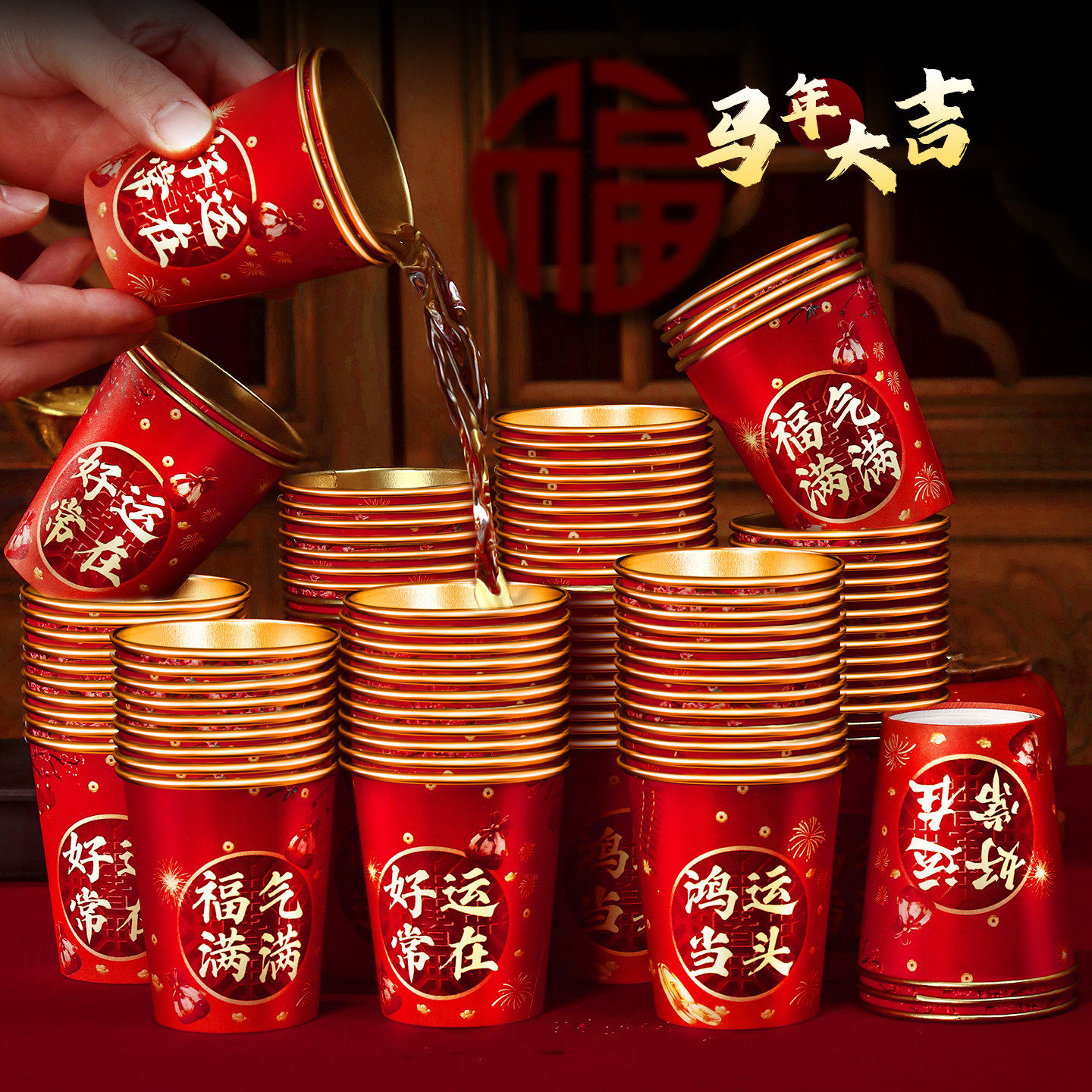 2026新款马年一次性纸杯家用加厚金箔水杯子新年春节红色喜庆乔迁