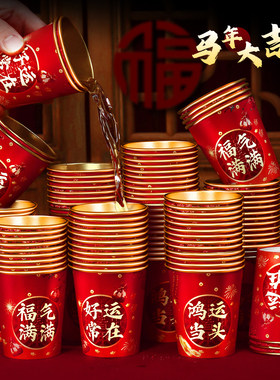 2026新款马年一次性纸杯家用加厚金箔水杯子新年春节红色喜庆乔迁