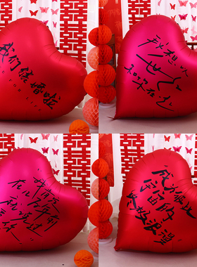 婚房布置套装超大爱心气球铝膜婚礼订婚拍照道具装饰结婚用品心形