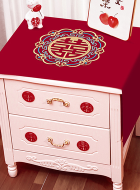 结婚礼卧室床头柜盖布婚房布置男方盖巾红色遮灰尘布装饰婚庆用品