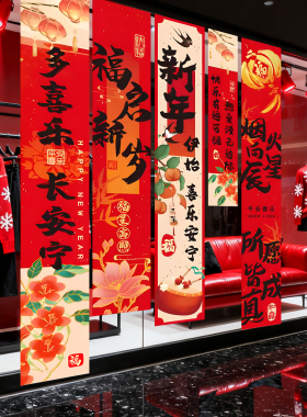 2026新年条幅元旦马年挂布春节商场场景氛围布置幼儿园背景墙装饰