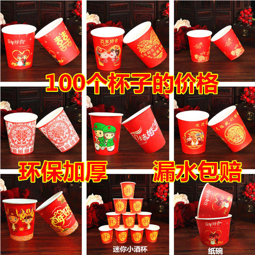 結婚喜慶用品壹次性紙杯子 加厚婚禮喜杯婚宴水杯 白酒迷妳小酒杯在類目 節慶用品/禮品, 其它節慶用品中 - 來自Buy2taobao.com提供專業的淘寶代購服務