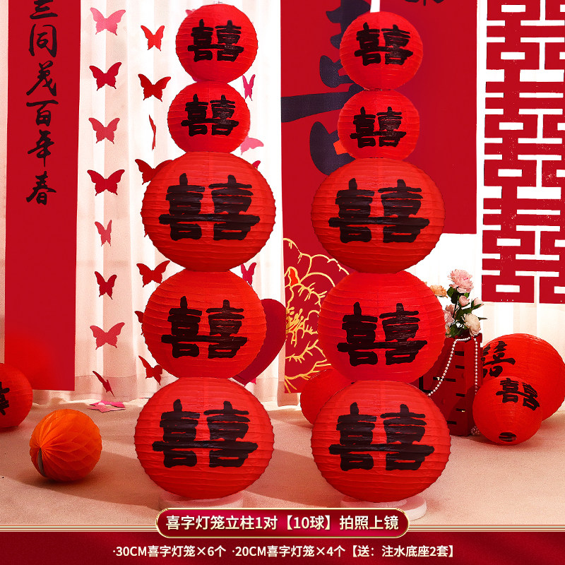 结婚喜字灯笼立柱女方婚房卧室布置套装订婚场景装饰新娘拍照道具图片