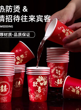 结婚一次性加厚杯子婚礼订婚庆喜字婚宴家用红色敬茶水杯用品大全