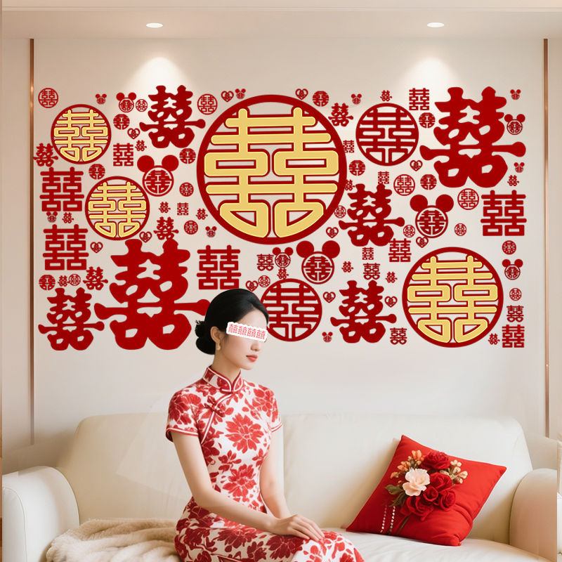 结婚喜字贴纸婚房布置套装婚礼专用新房卧室客厅百喜墙图装饰背景
