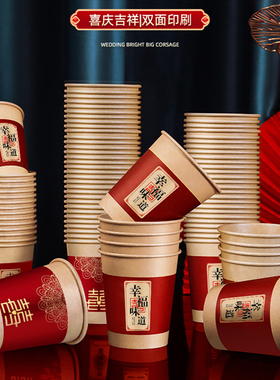 结婚纸杯婚宴加厚一次性喜杯子家用婚礼红色备婚水杯婚庆用品大全