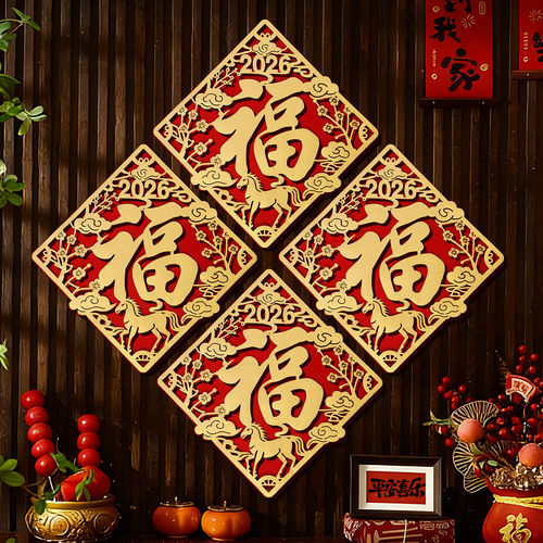 2026马年新款福字植绒入户门贴磁吸立体新年布置春节装饰大号乔迁