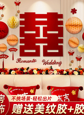 结婚装饰男方新房客厅拉花女方出嫁房间卧室背景墙婚房布置套装
