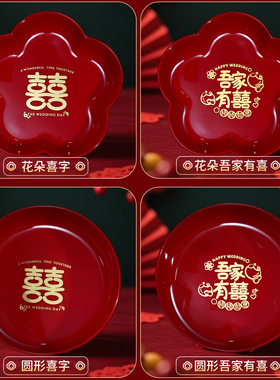 结婚果盘红色喜糖盘子订婚摆件客厅专用婚庆用品大全婚礼用的盘子