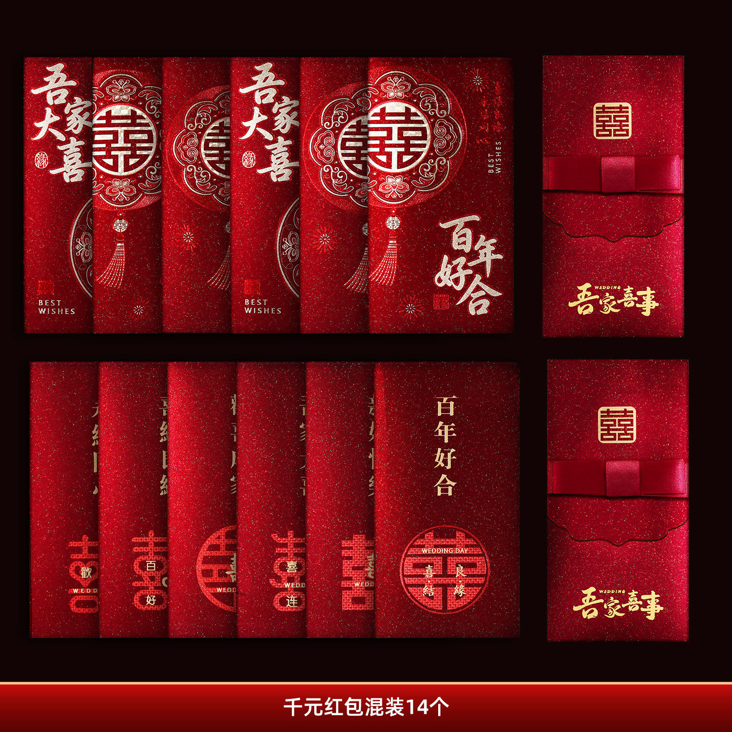 红包结婚专用订婚庆2026千元新款婚礼喜字改口利是封创意用品大全