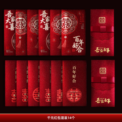 红包结婚专用订婚庆2026千元新款婚礼喜字改口利是封创意用品大全